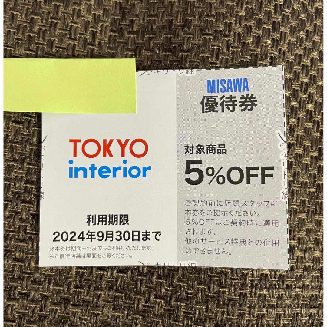 東京インテリア チケットの優待券/割引券(ショッピング)の商品写真