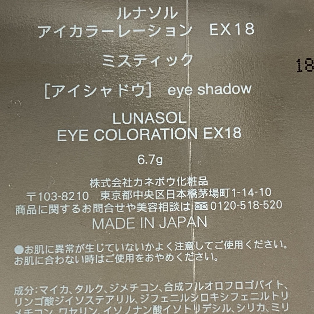 LUNASOL(ルナソル)の新品未開封　ルナソル　アイカラーレーション　ex18 mystic コスメ/美容のベースメイク/化粧品(アイシャドウ)の商品写真