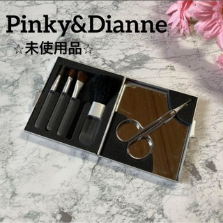 ピンキー&ダイアン✨ 化粧小物セットケース付き❤︎チークブラシ❤︎眉毛トリマー