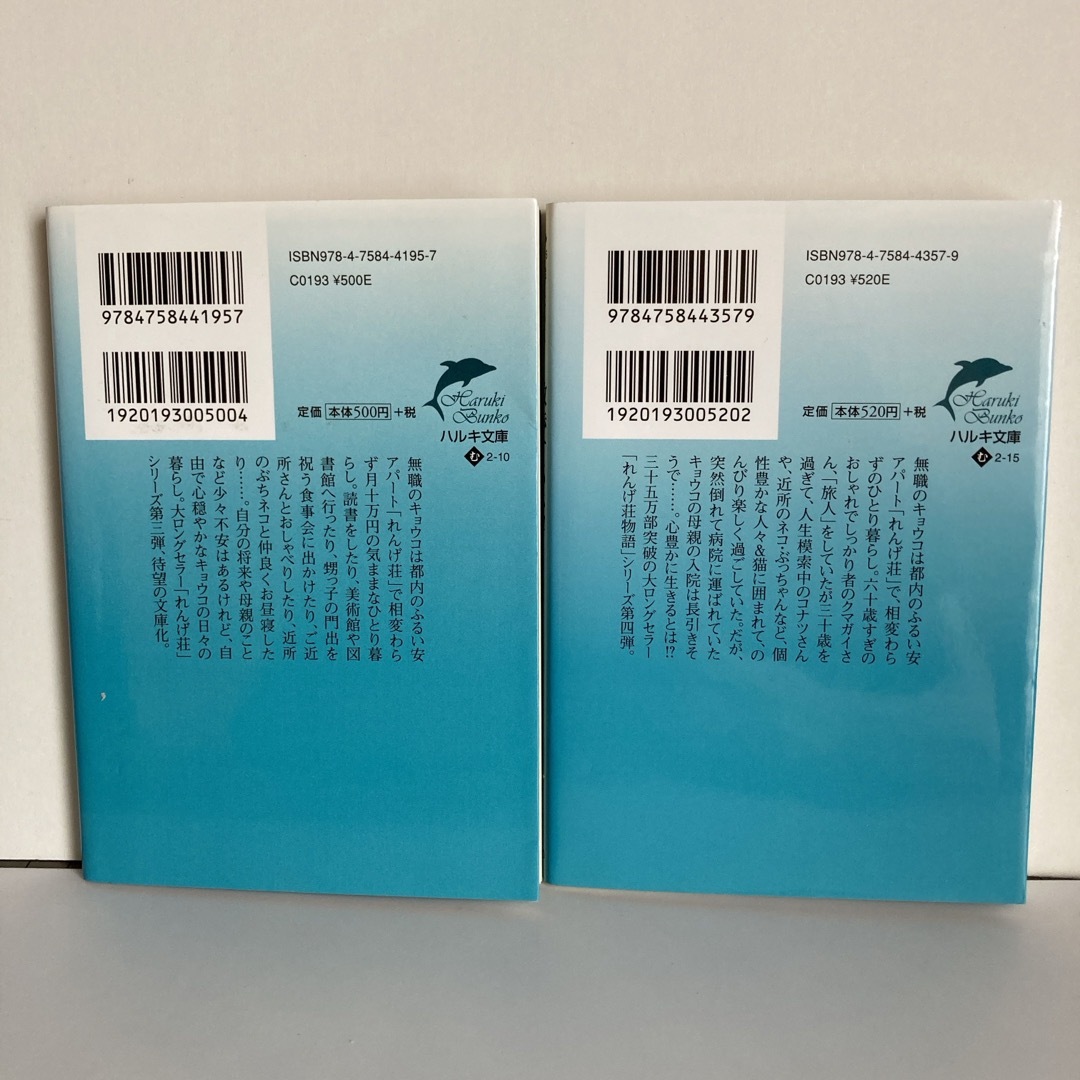 ネコと昼寝　散歩するネコ　れんげ荘物語　文庫２冊セット エンタメ/ホビーの本(その他)の商品写真