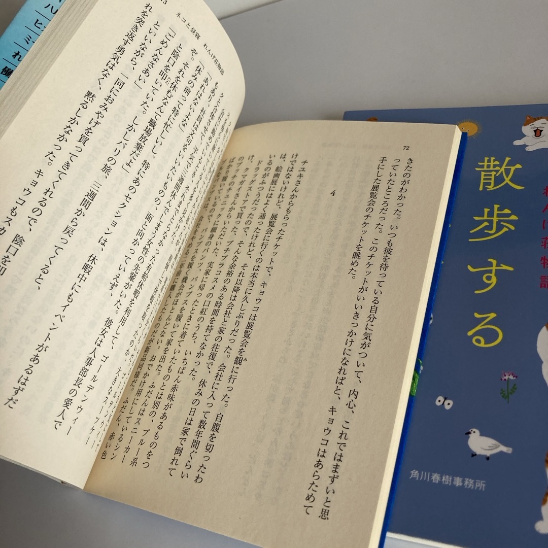 ネコと昼寝　散歩するネコ　れんげ荘物語　文庫２冊セット エンタメ/ホビーの本(その他)の商品写真