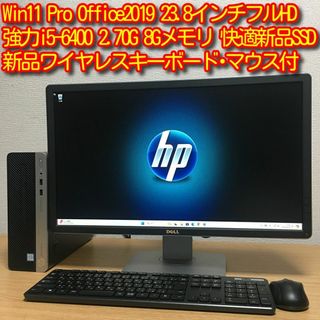 ヒューレットパッカード(HP)のGWも発送 HP PRODESK Win11 Office i5 新品SSD(デスクトップ型PC)