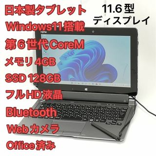 日本製 タブレット 富士通 ARROWS Tab Q616/P Win11(タブレット)