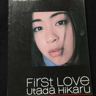 ギター弾き語り 宇多田ヒカル First Love　Automatic 楽譜(楽譜)