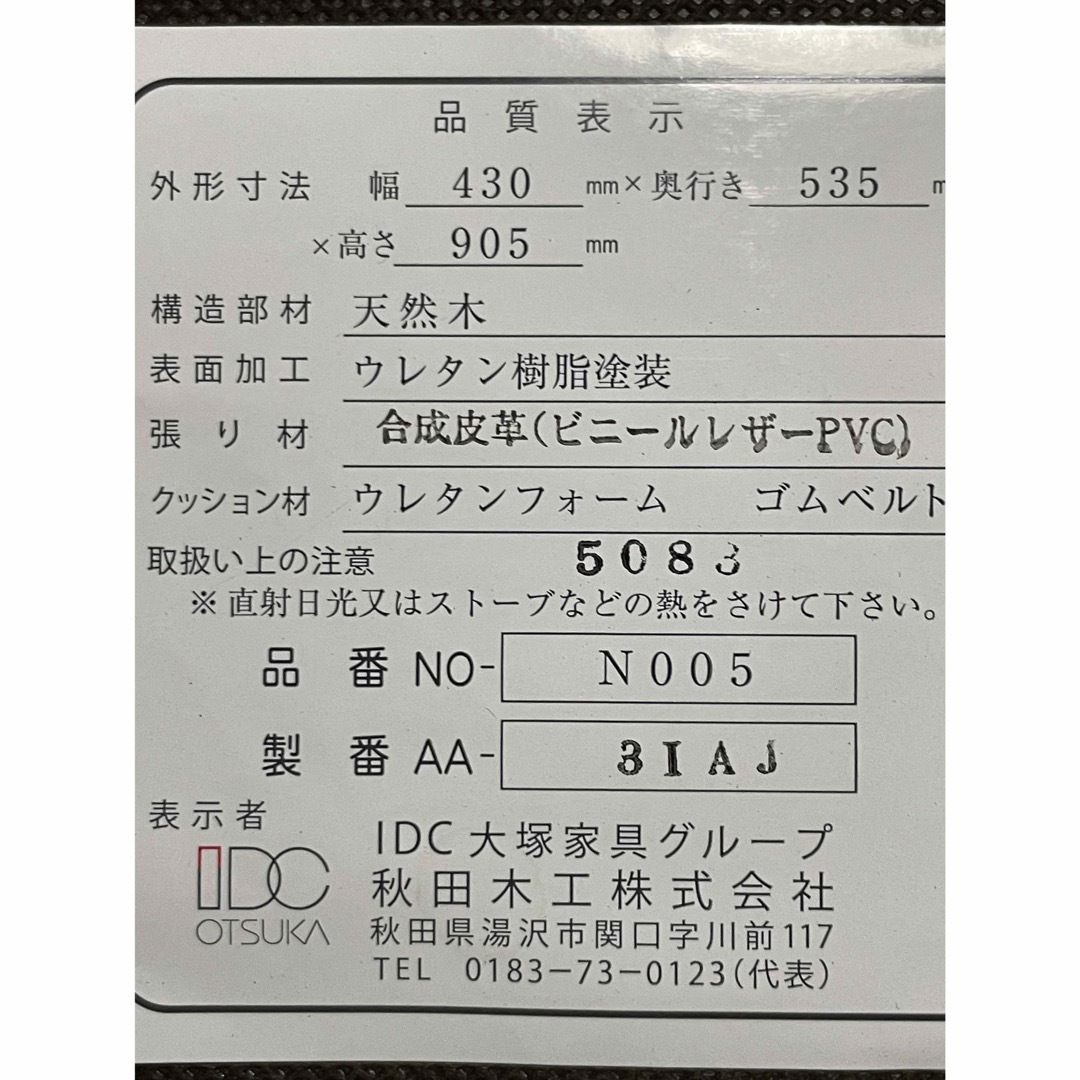 極美品　秋田木工　大塚家具　ダイニングチェア　ハイバックチェア　2脚セット インテリア/住まい/日用品の椅子/チェア(ダイニングチェア)の商品写真