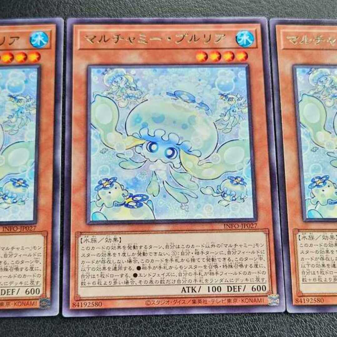 遊戯王(ユウギオウ)のマルチャミー・プルリア レア INFO-JP027 3枚セット エンタメ/ホビーのトレーディングカード(シングルカード)の商品写真