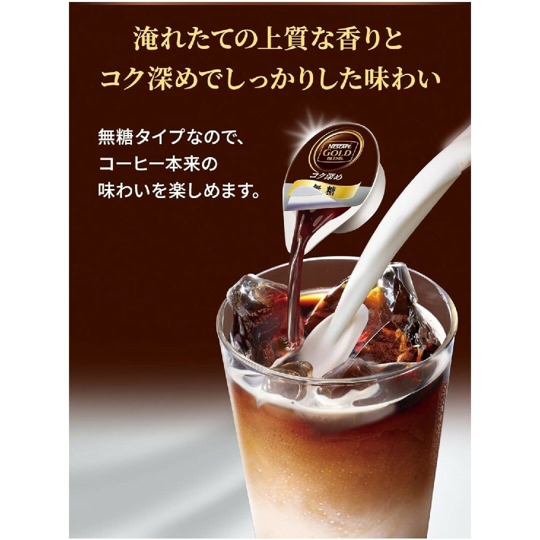 ネスカフェ ゴールドブレンド コク深め 無糖 カプセル ポーションコーヒー 食品/飲料/酒の飲料(コーヒー)の商品写真