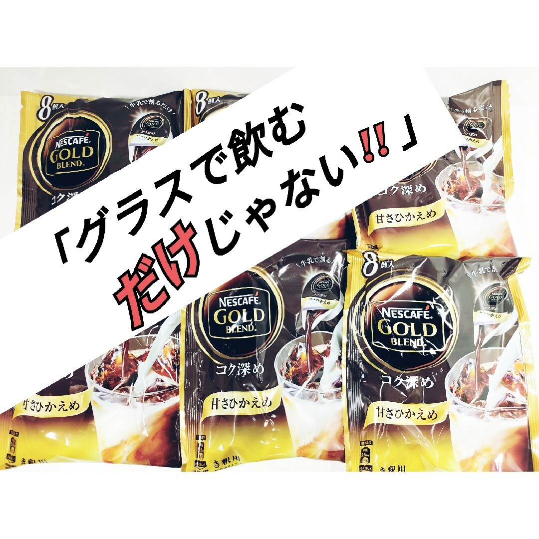 ネスカフェ ゴールドブレンド コク深め 甘さ控えめ カプセル ポーションコーヒー 食品/飲料/酒の飲料(コーヒー)の商品写真