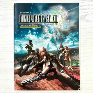 ファイナルファンタジー13 楽譜 FINAL FANTASY XIII ピアノ(楽譜)