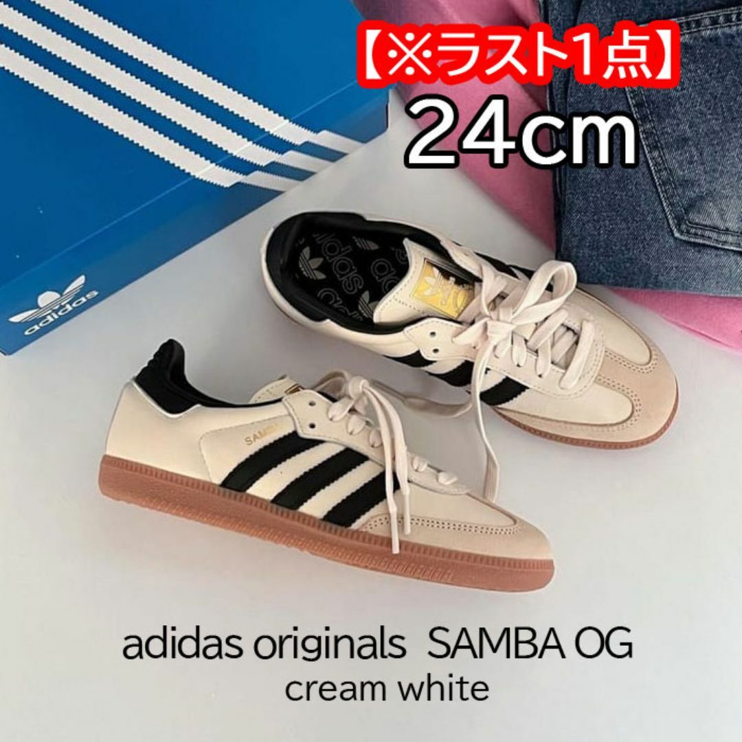 adidas(アディダス)の【新品】24cm adidas SAMBA OG クリームホワイト レディースの靴/シューズ(スニーカー)の商品写真