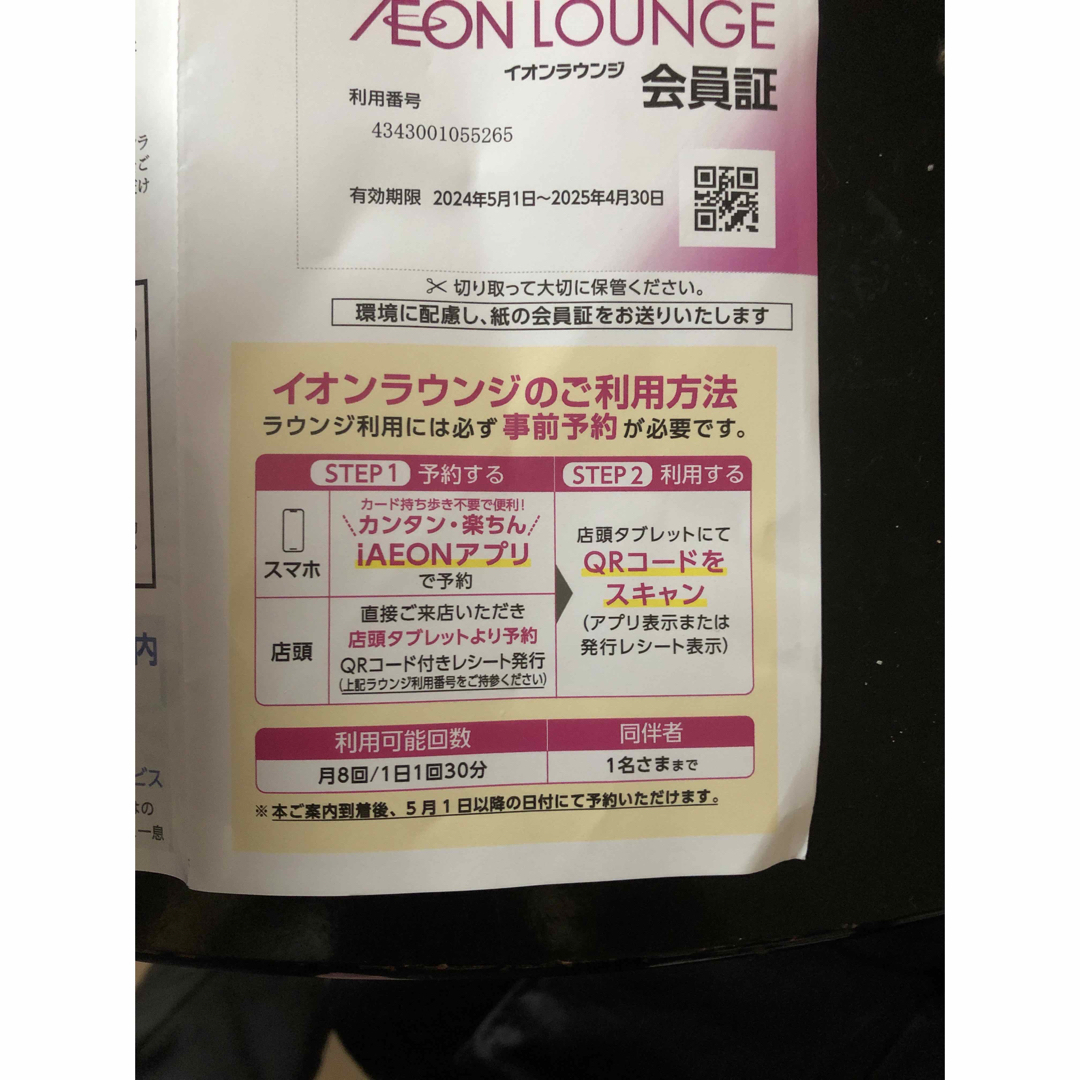 AEON(イオン)のイオンラウンジ会員証　株主優待　AEON イオンファンタジー チケットの優待券/割引券(その他)の商品写真