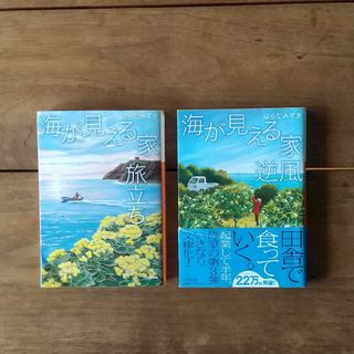 海が見える家逆風*旅立ち(その他)