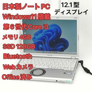 日本製 ノートPC Panasonic CF-SZ5VDFVS i3 Win11(ノートPC)