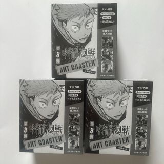 ジュジュツカイセン(呪術廻戦)のジャンプ 呪術廻戦 アートコースター 第3弾(その他)