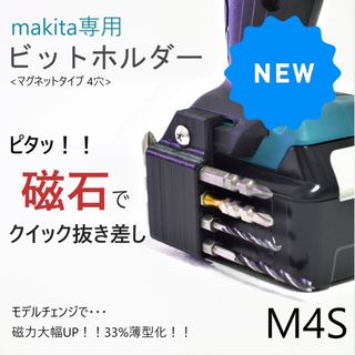 ビットホルダー [M4S] マキタ TD173D TD003G 等(工具/メンテナンス)