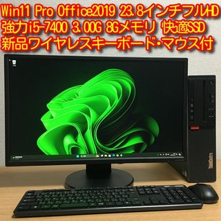 レノボ(Lenovo)のGWも発送 Lenovo ThinkCentre Win11 i5 8G SSD(デスクトップ型PC)