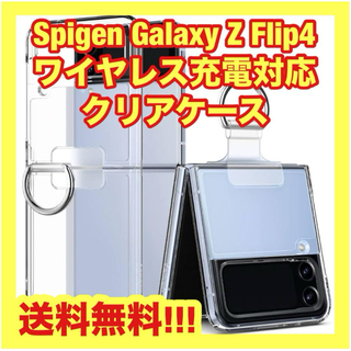 Spigen - Galaxy Z Flip4 ケース 透明 カスタマイズ可能  ワイヤレス充電