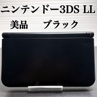 ニンテンドウ(任天堂)の美品 ニンテンドー3DS LL  ブラック 任天堂(携帯用ゲーム機本体)