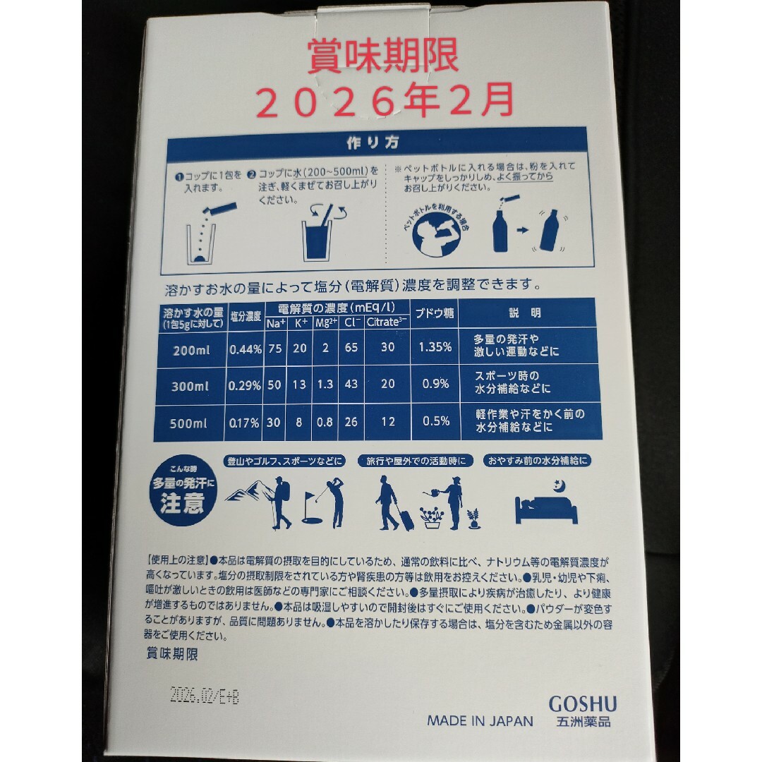 コストコ(コストコ)の開梱して送付手配♪COSTCO五洲薬品 補水対策パウダー３０包 食品/飲料/酒の飲料(ソフトドリンク)の商品写真