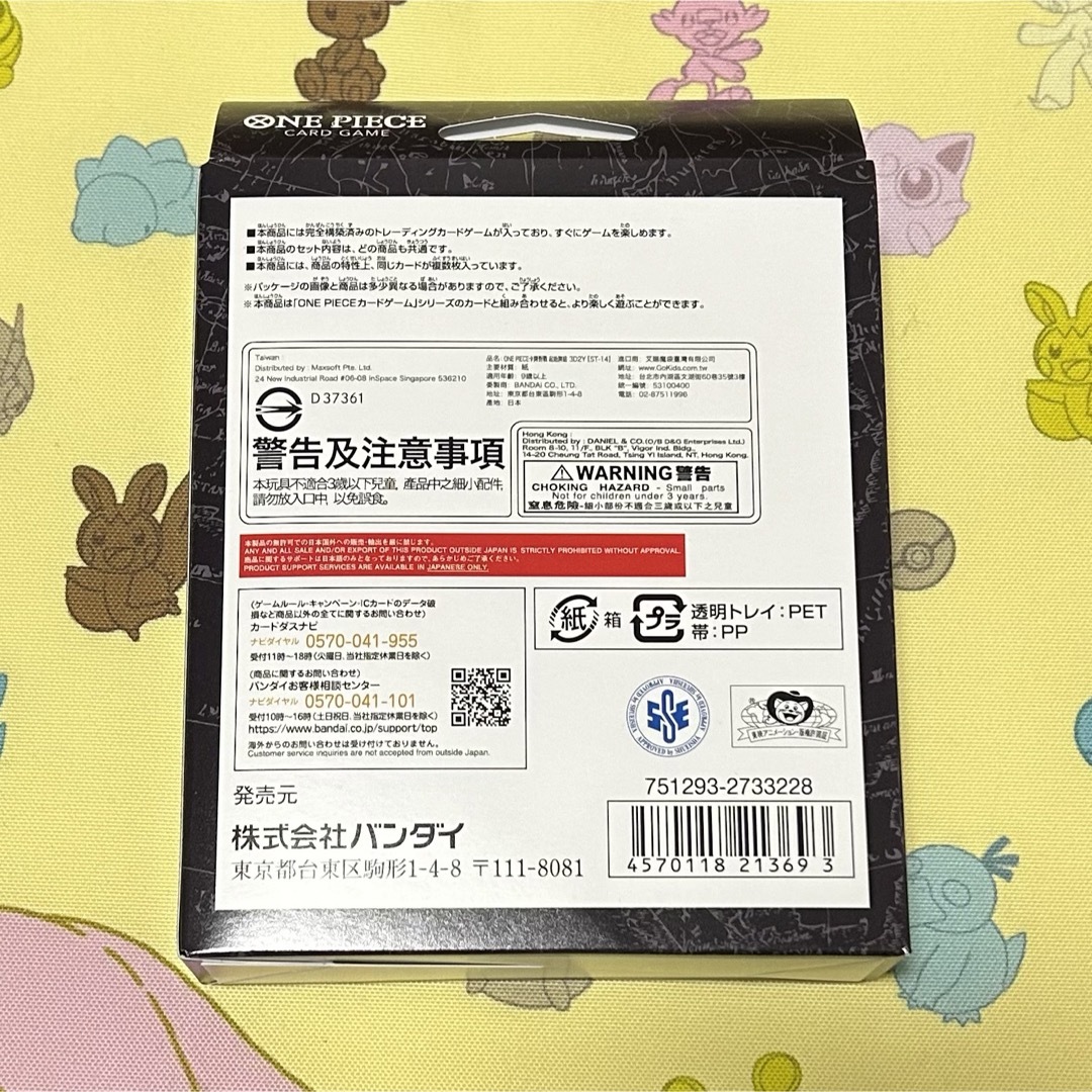 ワンピースカードゲーム スタートデッキ 3D2Y 【ST-14】 エンタメ/ホビーのトレーディングカード(Box/デッキ/パック)の商品写真