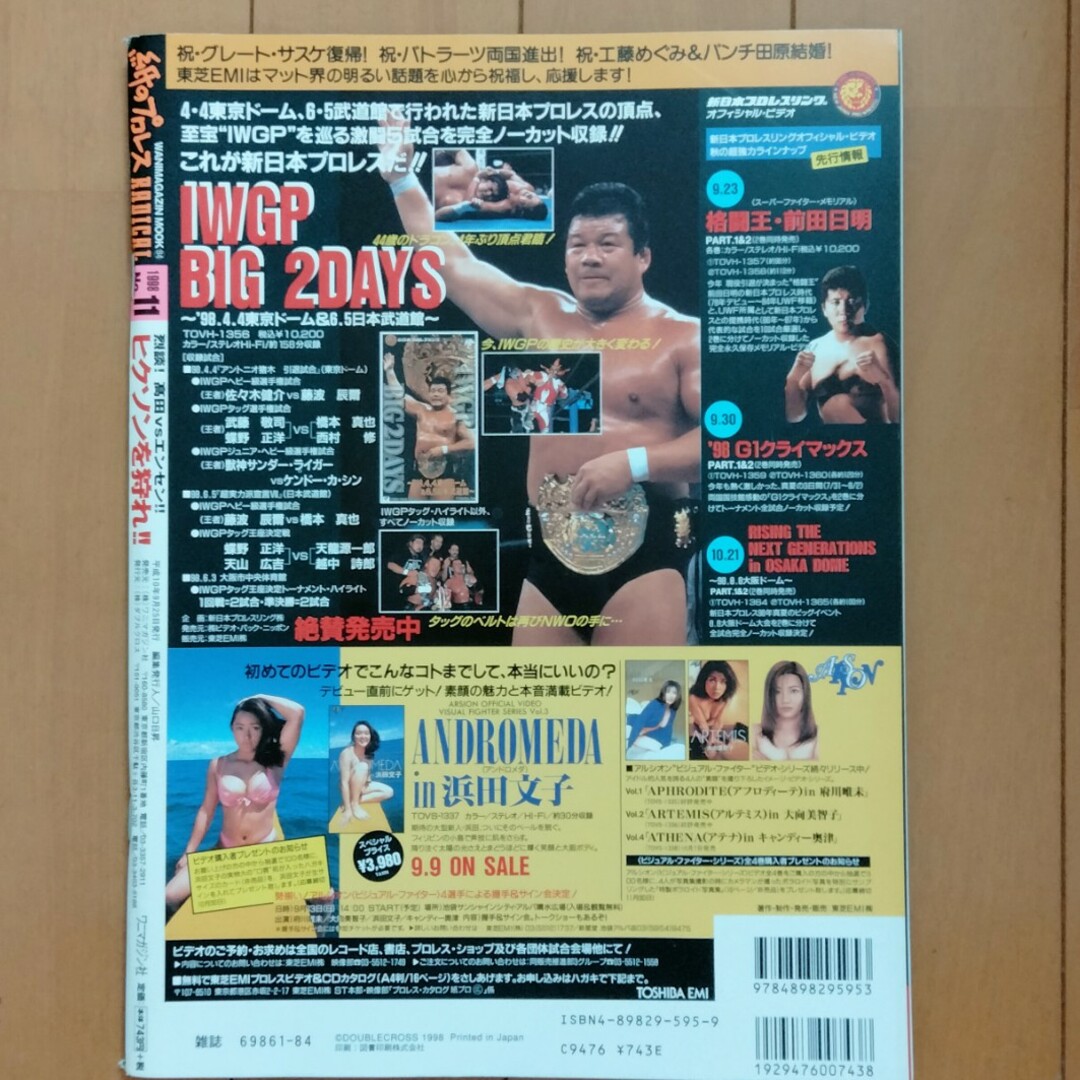 紙のプロレスｒａｄｉｃａｌ1998年No.11 エンタメ/ホビーの本(趣味/スポーツ/実用)の商品写真