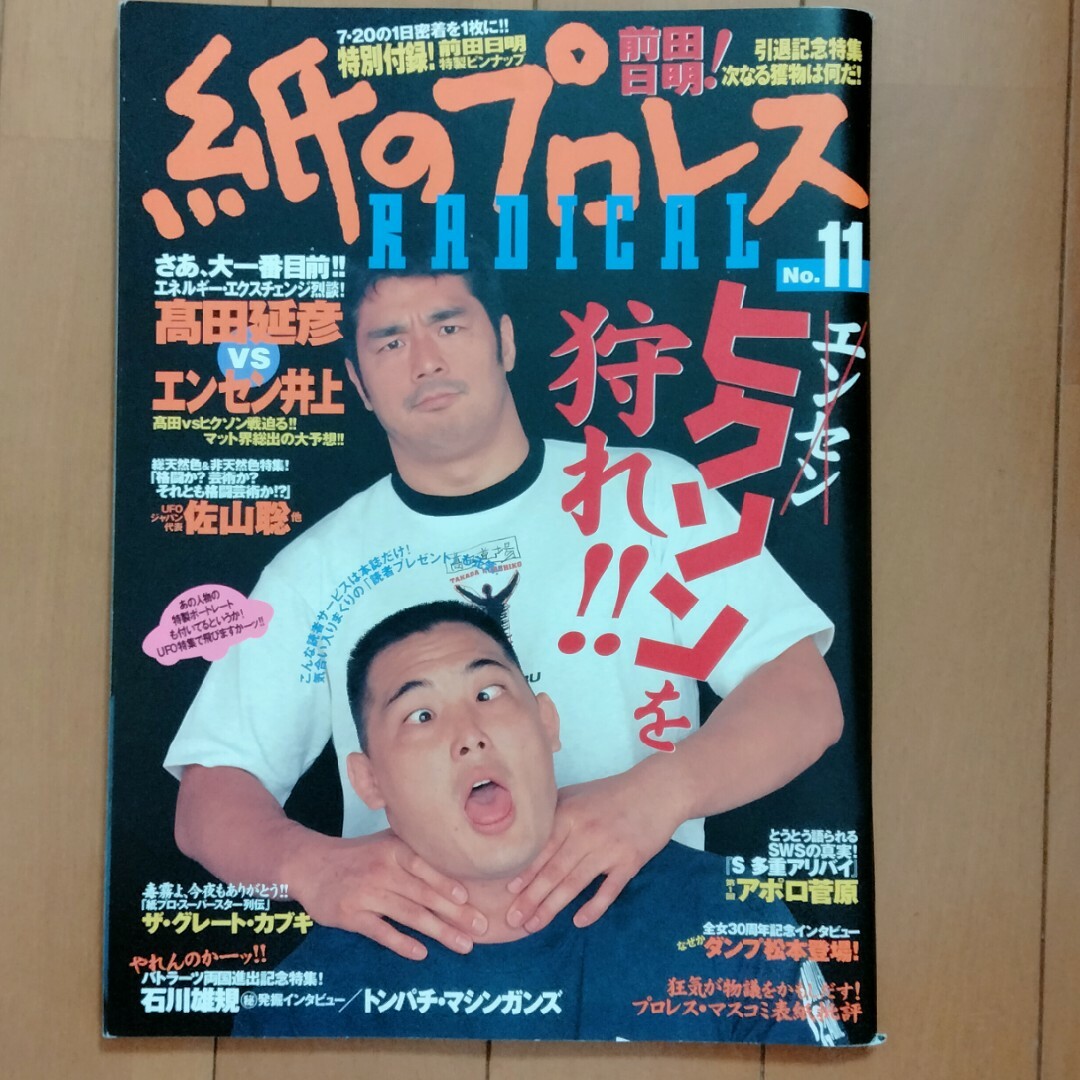 紙のプロレスｒａｄｉｃａｌ1998年No.11 エンタメ/ホビーの本(趣味/スポーツ/実用)の商品写真