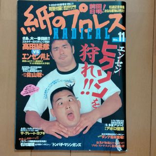 紙のプロレスｒａｄｉｃａｌ1998年No.11(趣味/スポーツ/実用)