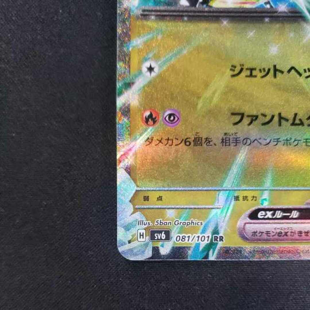 ポケモン(ポケモン)のドラパルトex RR 081/101 エンタメ/ホビーのトレーディングカード(シングルカード)の商品写真