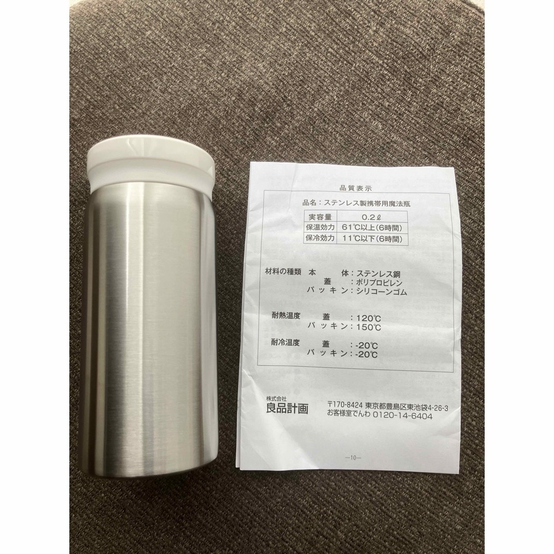 MUJI (無印良品)(ムジルシリョウヒン)の無印良品 ステンレス保温保冷マグ☆200ml/新品 インテリア/住まい/日用品のキッチン/食器(タンブラー)の商品写真