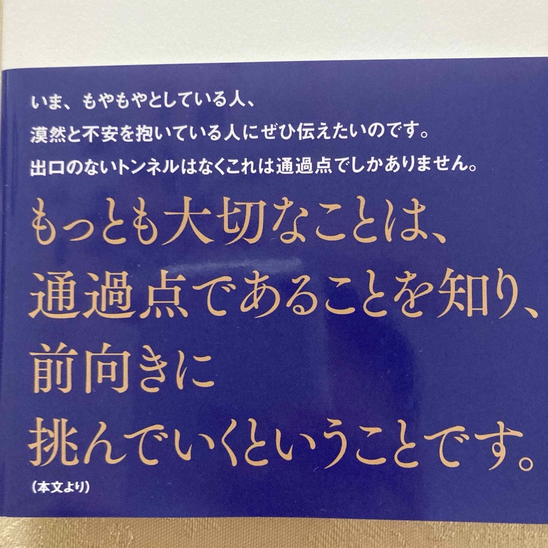 自分という物語を生きる 心が輝く"大人のシナリオ" エンタメ/ホビーの本(文学/小説)の商品写真