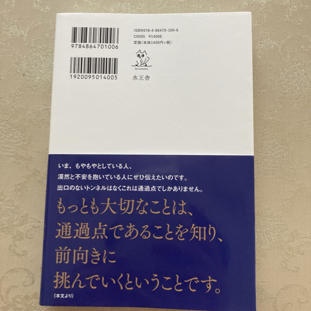 自分という物語を生きる 心が輝く"大人のシナリオ" エンタメ/ホビーの本(文学/小説)の商品写真