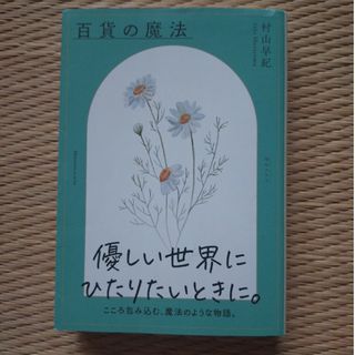 ポプラシャ(ポプラ社)の百貨の魔法(その他)