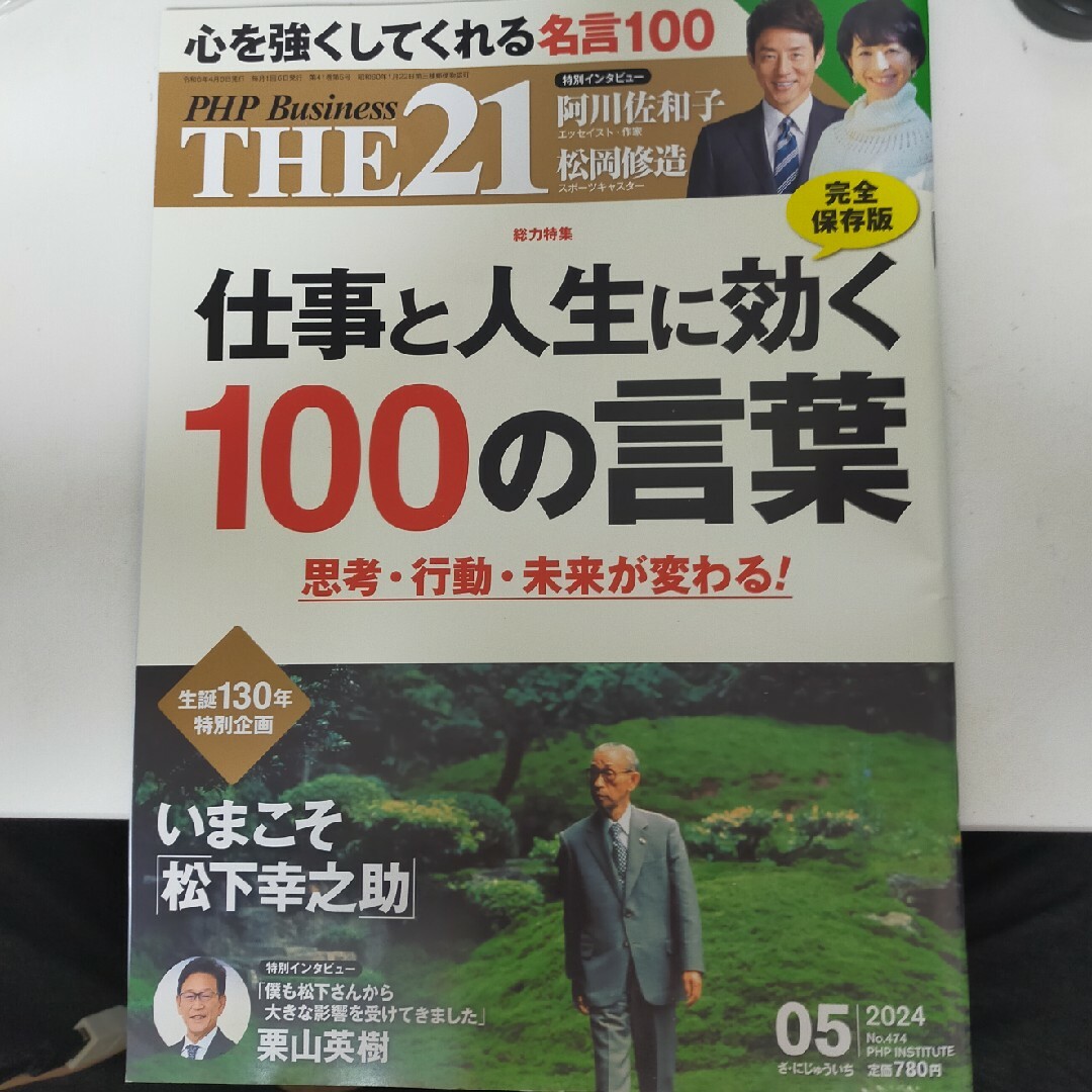 THE２１ ２０２４/０５月号 エンタメ/ホビーの雑誌(ビジネス/経済/投資)の商品写真