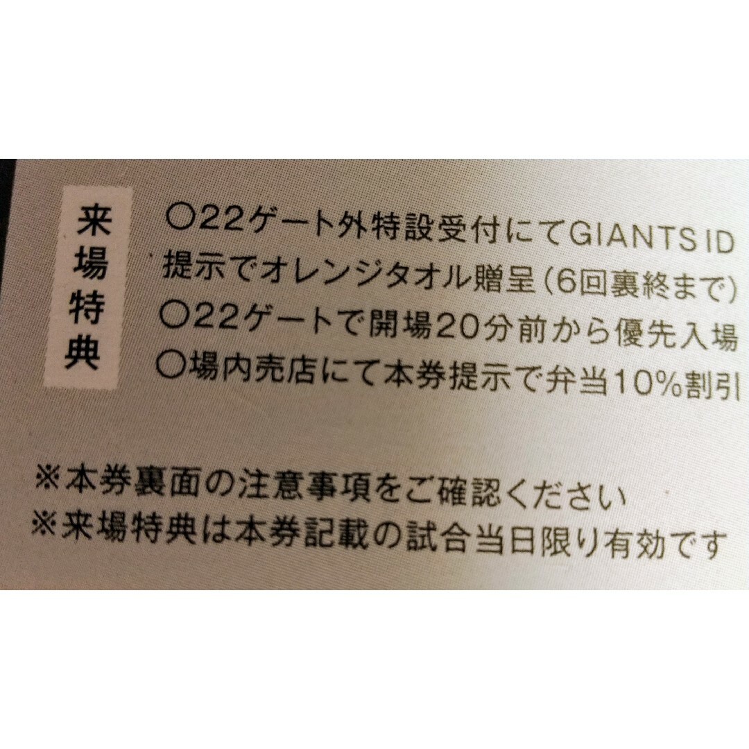 東京ドーム野球観戦チケット6月9日 チケットのスポーツ(野球)の商品写真