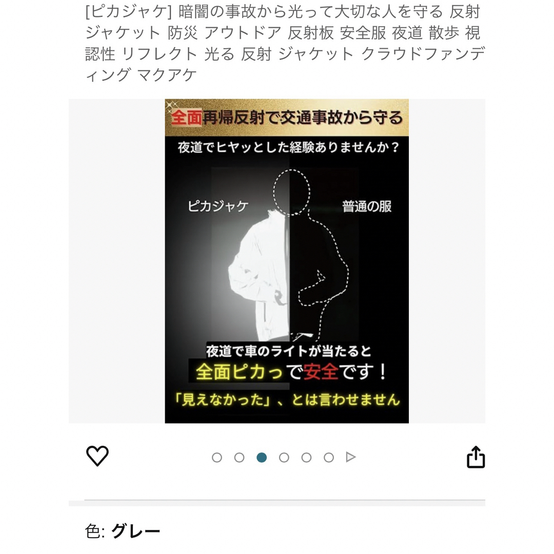 〔新品〕ピカジャケ　サイズS  アズレスト　釣り　散歩 スポーツ/アウトドアのスポーツ/アウトドア その他(その他)の商品写真