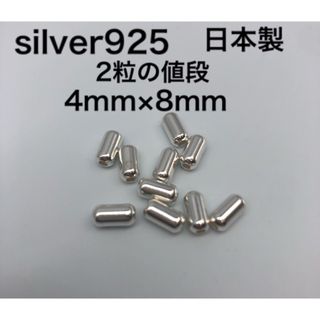 パイプビーズ 925 シルバー925 silver925 ゴローズ合う シリンダ(各種パーツ)