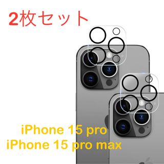 iPhone 15pro / 15proMax カメラフィルム 全面保護(保護フィルム)