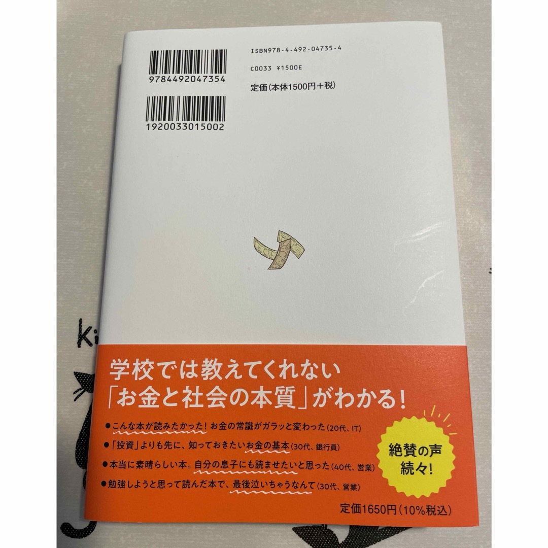 きみのお金は誰のため エンタメ/ホビーの本(ビジネス/経済)の商品写真