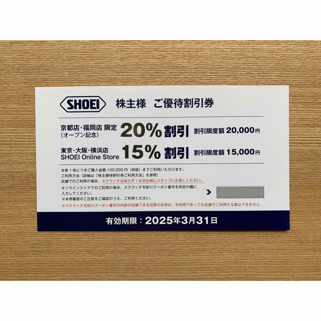 SHOEI(ショウエイ)株主優待券 チケットの優待券/割引券(その他)の商品写真
