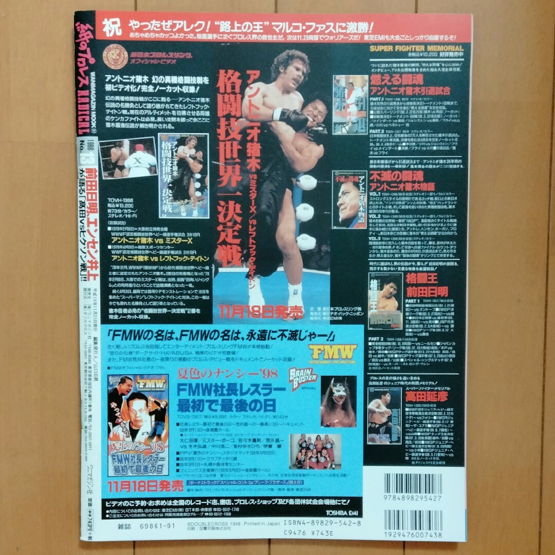 紙のプロレスｒａｄｉｃａｌ1998年No.13 エンタメ/ホビーの本(趣味/スポーツ/実用)の商品写真