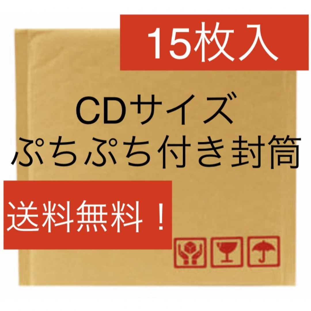 新品 ぷちぷち付き封筒 エアクッション封筒 梱包材15枚 インテリア/住まい/日用品の文房具(その他)の商品写真