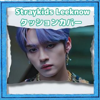 ストレイキッズ(Stray Kids)のラスト1点❣️ Straykids Leeknow リノ クッションカバー(アイドルグッズ)