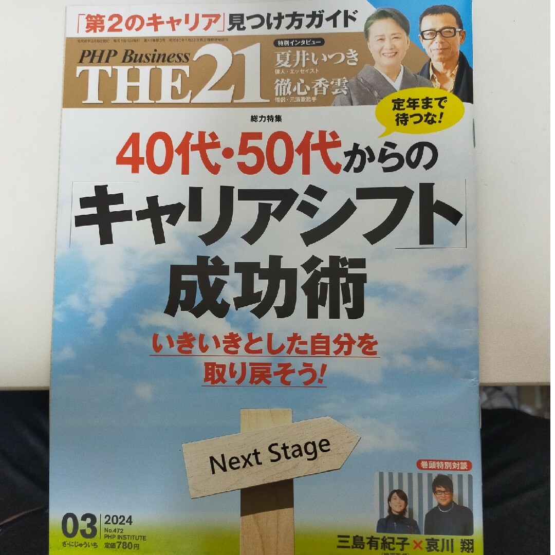 THE２１ ２０２４/０３月号 エンタメ/ホビーの本(ビジネス/経済)の商品写真