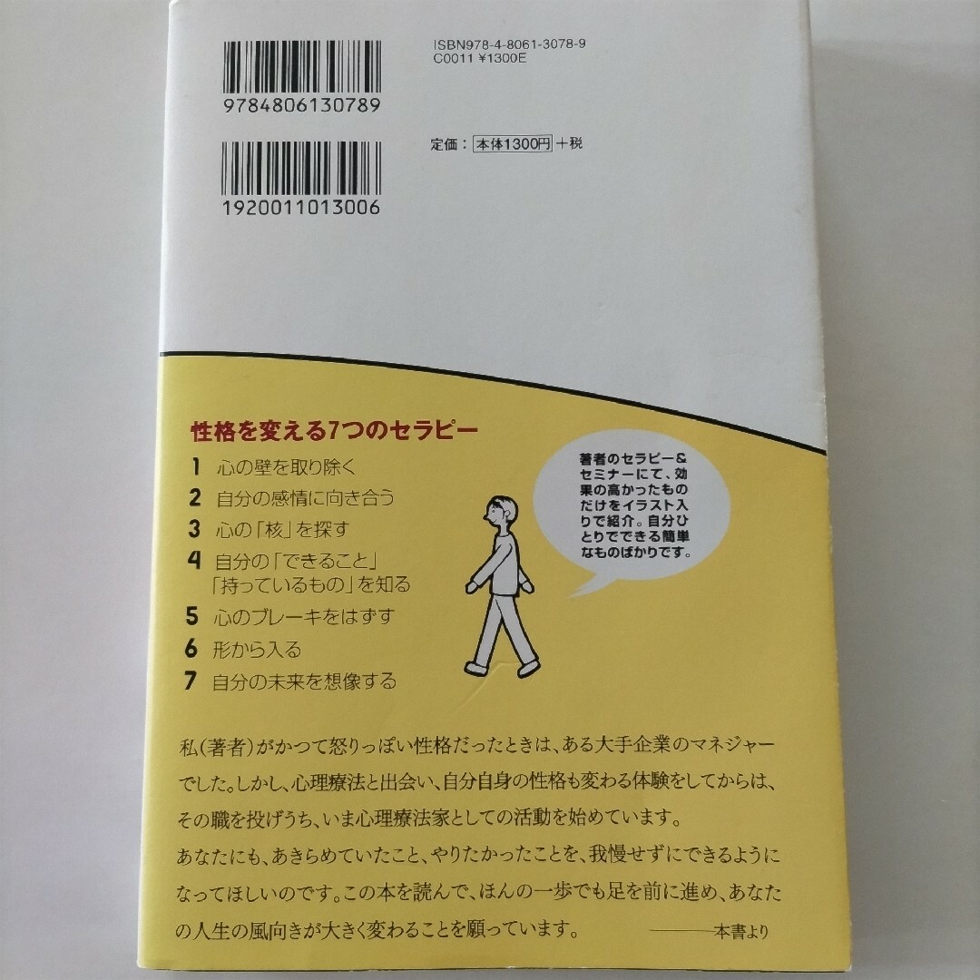 性格は捨てられる エンタメ/ホビーの本(その他)の商品写真