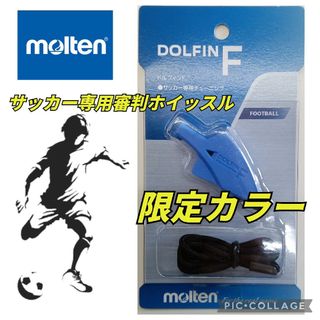 molten - モルテンサッカー専用笛 モルテン笛 ホイッスル  レフリー サッカー サッカー審