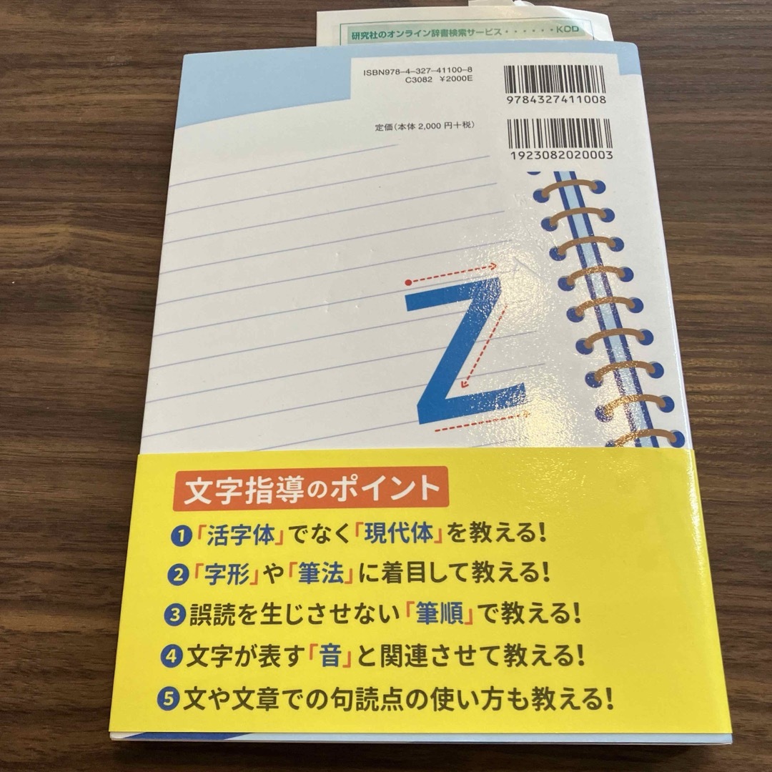 これからの英語の文字指導 エンタメ/ホビーの本(人文/社会)の商品写真