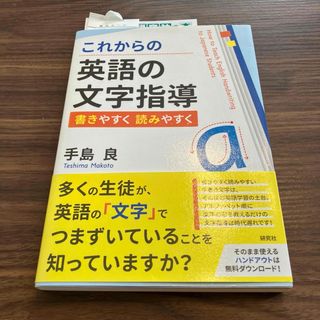 これからの英語の文字指導(人文/社会)