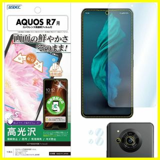 【特価商品】ASDEC AQUOS R7 フィルム カメラフィルム 画面内指紋認(その他)