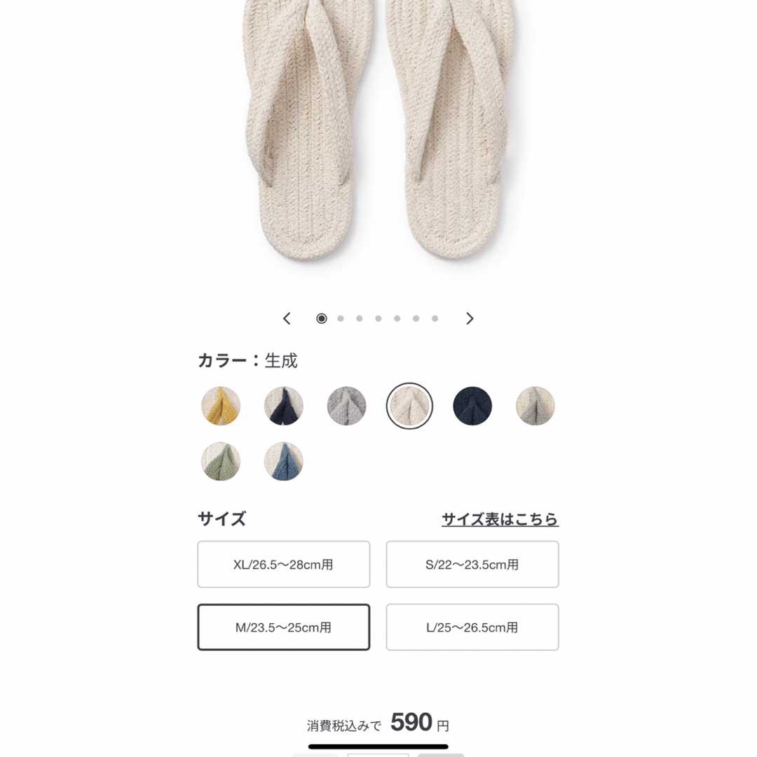 MUJI (無印良品)(ムジルシリョウヒン)の無印良品　ルームサンダル・鼻緒　生成　M レディースのルームウェア/パジャマ(その他)の商品写真