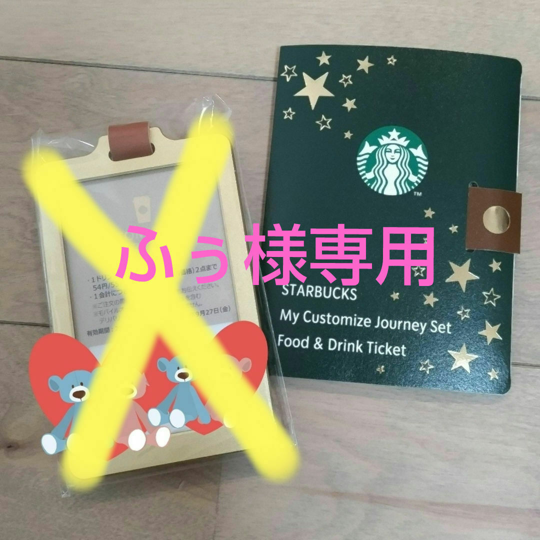 Starbucks(スターバックス)のスターバックス　ドリンクチケット チケットの優待券/割引券(フード/ドリンク券)の商品写真